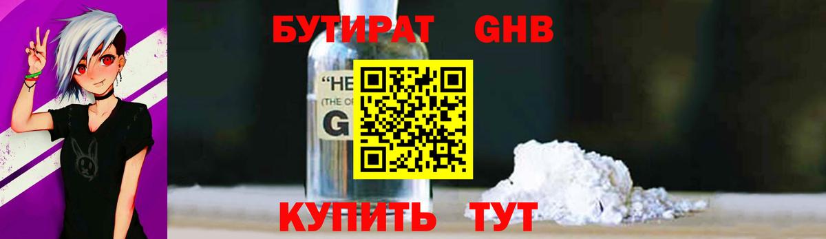 Бутират Butirat  Вход с VPN  Семёнов 