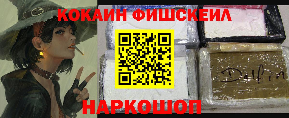 Кокаин Перу  COCAIN FishScale  Семёнов  Кокаин  Вход с VPN 