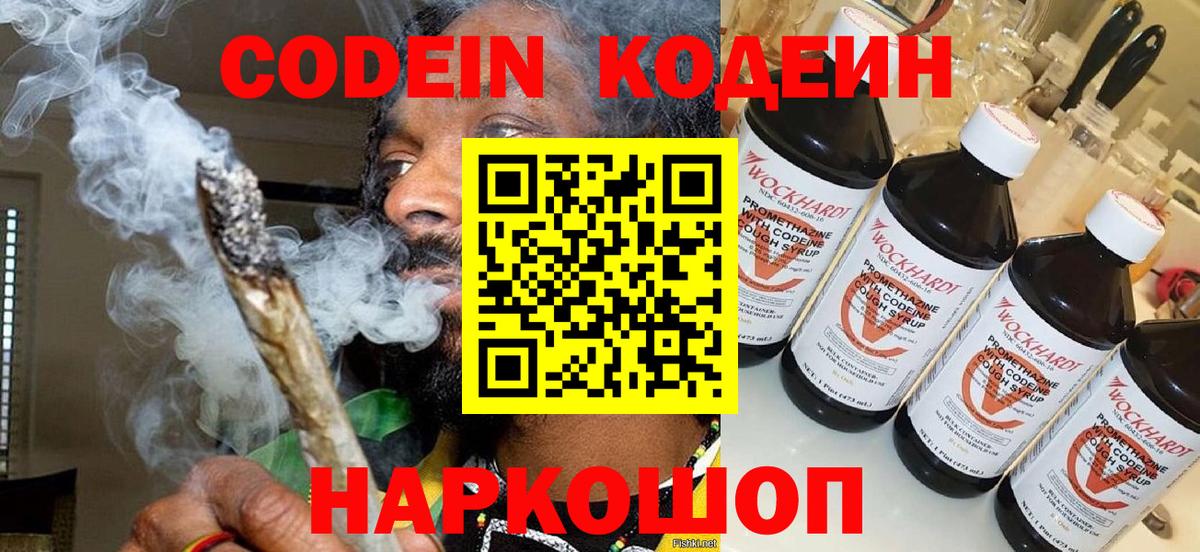 Кодеин Purple Drank  Кодеиновый сироп Lean Purple Drank  Вход с VPN  Семёнов 