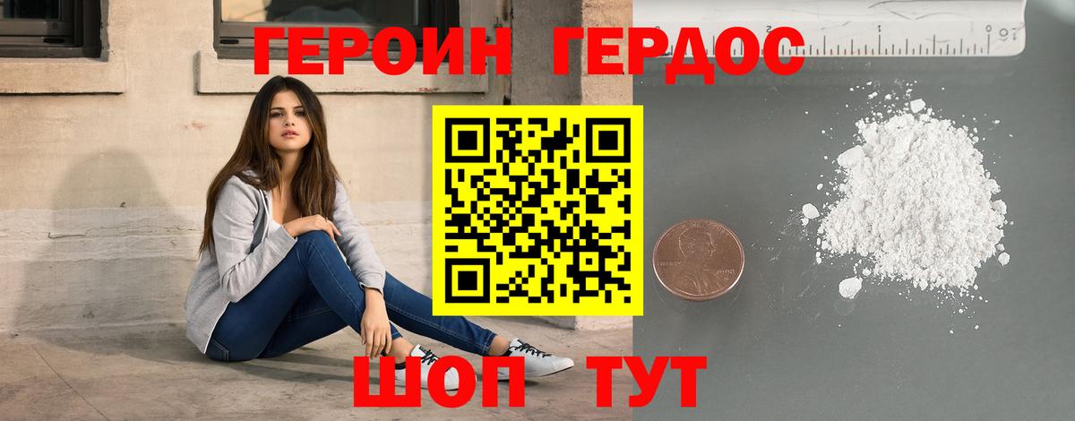 ГЕРОИН Heroin Семёнов