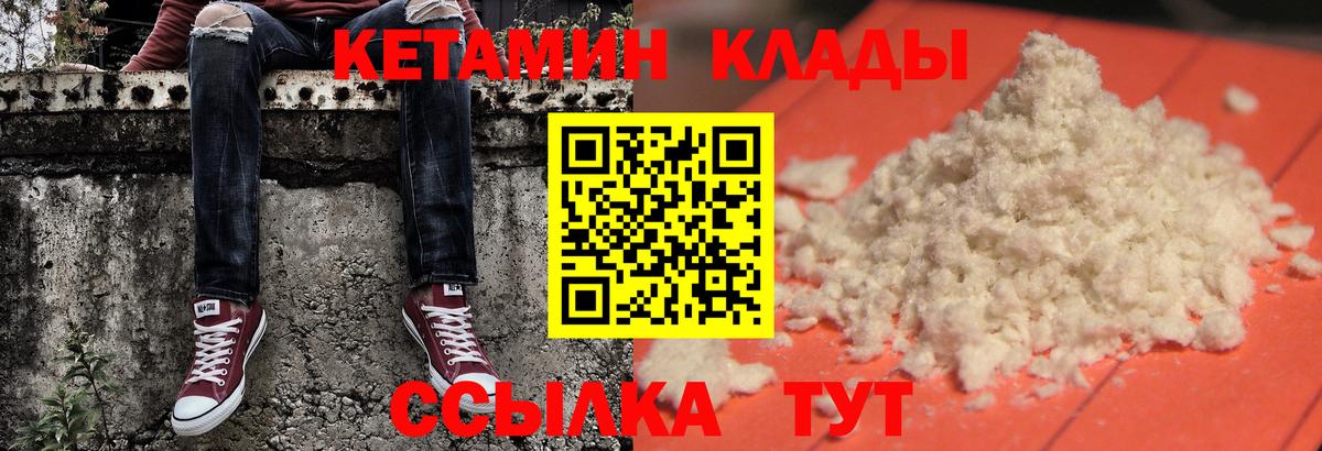 Кетамин VHQ  Вход с VPN  Семёнов 
